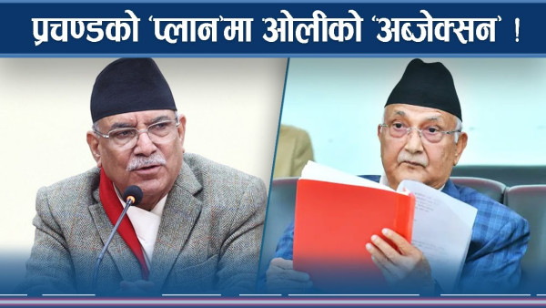 मोर्चामा ओलीको रणनीतिक संकेत, प्रचण्डको चाहना के ?