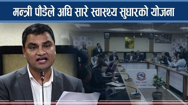 मन्त्री पौडेले अघि सारे स्वास्थ्य सुधारको योजना