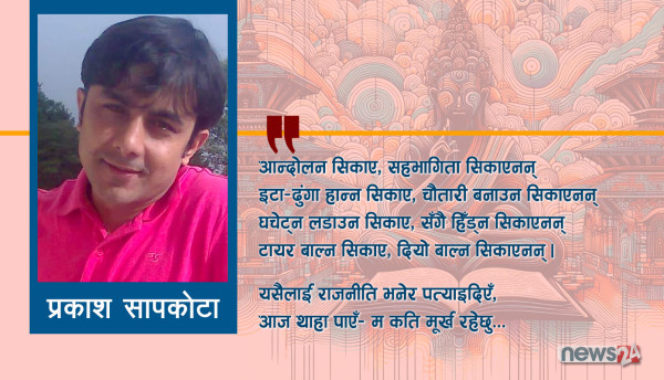 कविता : के पढ्छौ ?