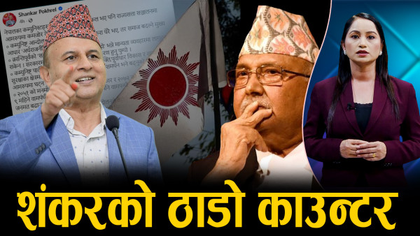 ओलीको नेतृत्व नछाड्ने दृढ अडान, अनुशासनमा नबस्ने भए पार्टी छाड्न चेतावनी