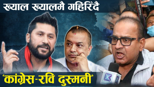 झन झनै तातियो काँग्रेस–रवि विवाद, सिरोहिया पक्राउपछि अझ उग्र