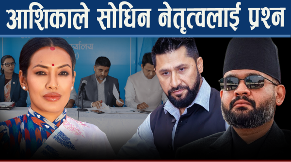 प्रशिक्षणमा बोलाउदा पनि गएनन रास्वपा सांसद, कारबाही चेतावनीदेखि वालेन्द्रको खोजीसम्म !