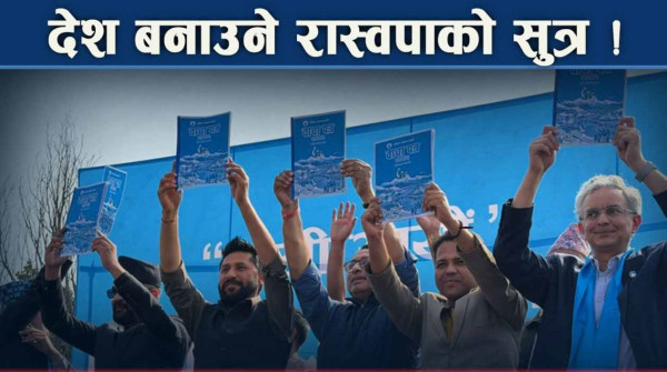 रास्वपाले अघि सार्यो परिवर्तनका सय आधार