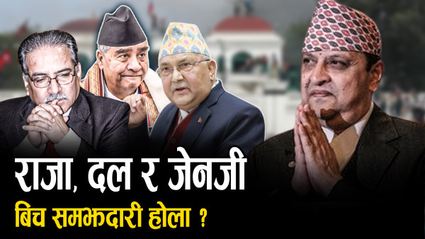 मिश्रको ‘नवीन समझदारी’ र राप्रपा नेताहरूको ‘त्रिपक्षीय समझदारी’को चिरफार