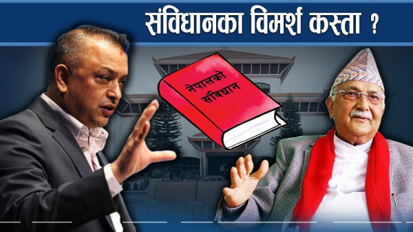 संविधान संशोधनको मुद्दाले गिजोलिदै राजनीति, के गर्लान दलहरु ?