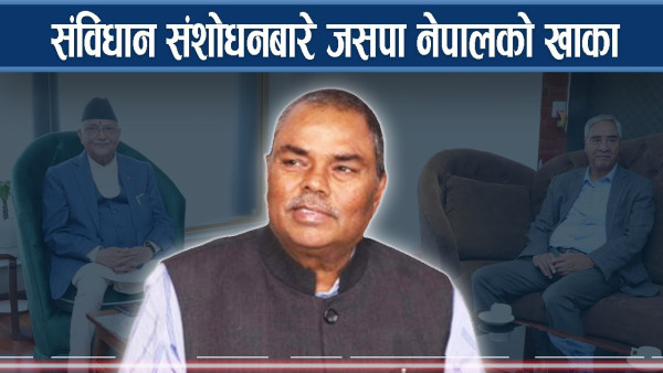 संविधान संशोधनबारे जसपा नेपालको खाका 