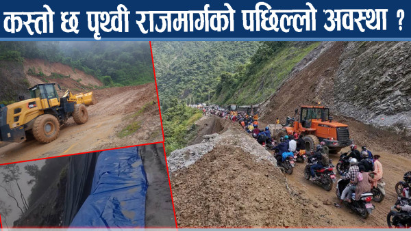 काठमाडौँ जोड्ने प्रमुख राजमार्ग खुलाउन युद्धस्तरमा काम