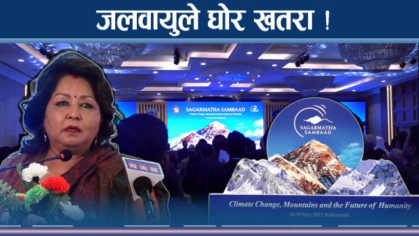 सगरमाथा संवाद : नेपालका नेता असन्तुष्ट, विश्व आगन्तुकका कुरा कस्ता ?