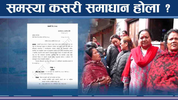 नयाँ विधेयकले सहकारी समस्या कसरी समाधान होला ?