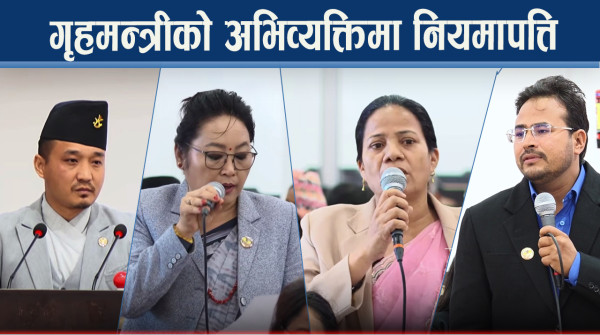 संसदमा गणेश नेपालीको पक्षमा आवाजः सरकारले के–के ग¥यो?