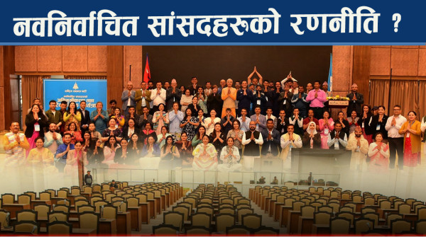 संसद छिर्दै गर्दा कस्तो तयारी छ सांसदहरुको ?