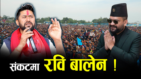 रविमाथि मुद्दाका भारी, बालेनलाई ‘नागरिकता’को प्रश्न !