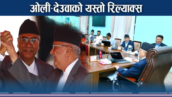 ओली–देउवाको वर्षगाँठ ! सात बुँदे झ्वाम ! जनताको भएन काम 