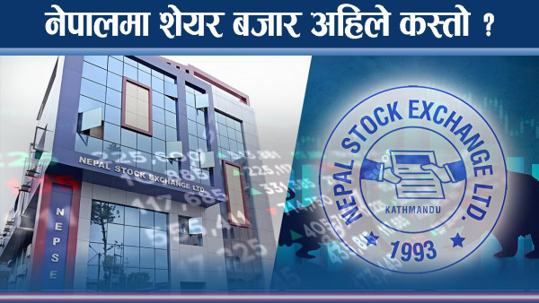 शेयर बजारमा अहिले के छ ? कसको अवस्था कस्तो ?