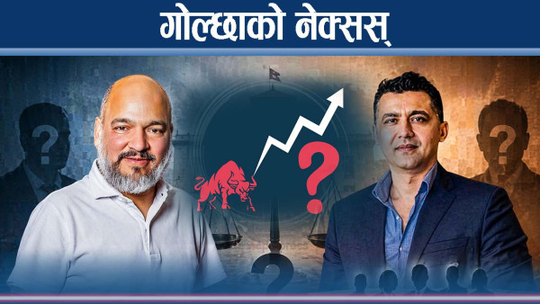 विचौलियाको मतियार बनेर शेयर बजारमा गोल्छाको बर्चश्व !