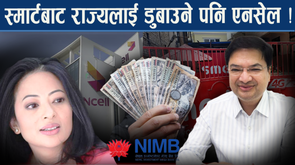राज्यको अर्बाैं राजस्व झ्वाम पार्ने षडयन्त्रमा एनसेल र सतिसलाल, सर्वेश पक्राउले खुल्नसक्छ पोल