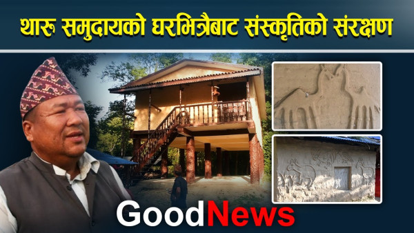 मधेशमा भूमिपुत्र जुटे थारु संस्कृति जोगाउन