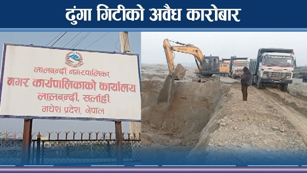 जनप्रतिनिधिकै सेटिङमा नदीजन्य पदार्थको उत्खनन्
