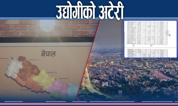 जग्गा भाडादेखि विद्युत र पानीको महशुलसमेत बुझाउँदैनन् उद्योगीहरु