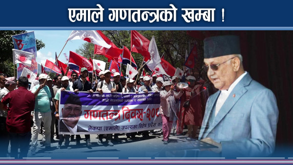 राजावादीको काउन्टमा एमाले सडकमा 