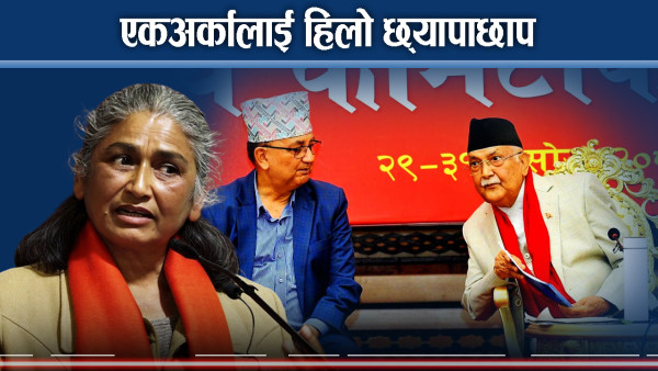 एमालेमा केपी–ईश्वरको सिङ्गो प्यानल भिड्ने