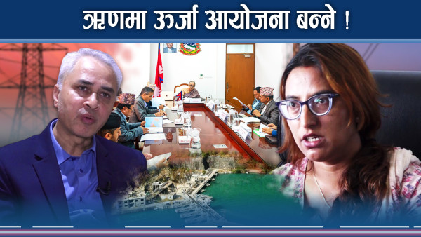 ऊर्जामा लगानी जुटाउन ऋणपत्र, निजी क्षेत्र उत्साहित