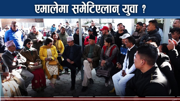 एमाले पदाधिकारीमा युवा आकांक्षी धेरै