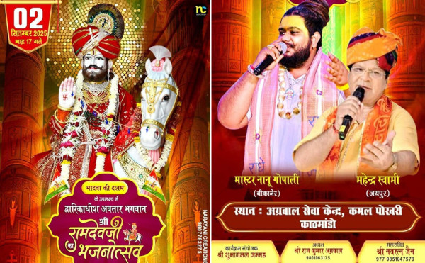कमलपोखरीमा रामदेबेराको बाबा रामदेवजीको भजनोत्सव हुँदै 
