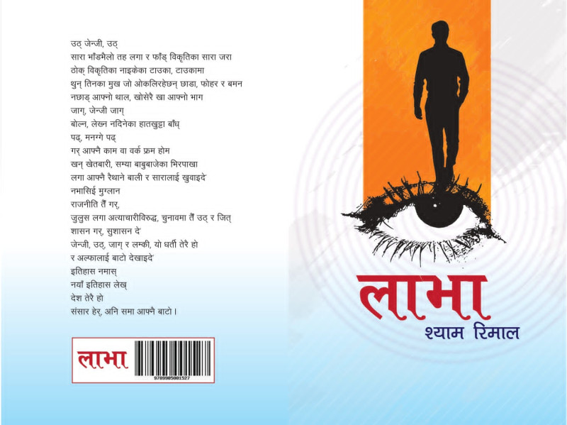 रिमालको जेन्जी कवितासङ्ग्रह ‘लाभा’ प्रकाशित