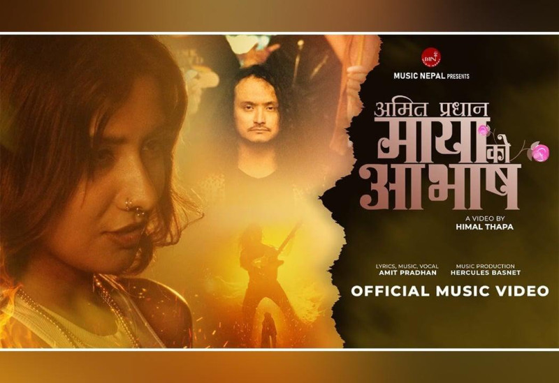 अमित प्रधानको 'मायाको आभाष' सार्वजनिक