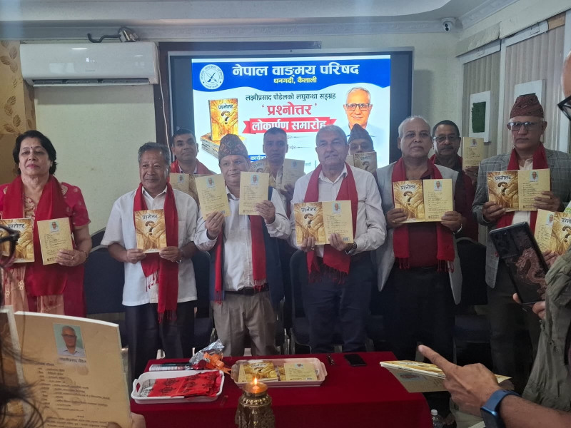 लक्ष्मीप्रसाद पौडेलको लघुकथा कृति 'प्रश्नोत्तर' विमोचित