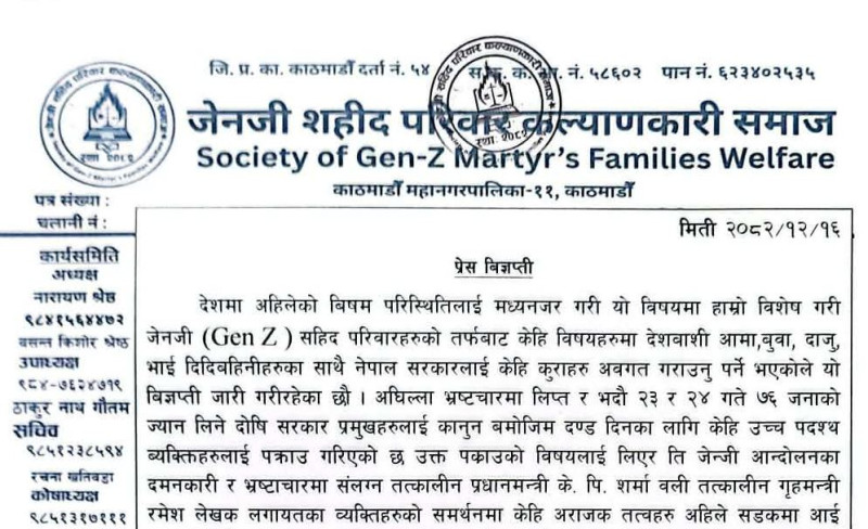 जेनजी शहीद परिवारको माग : दोषीलाई उन्मुक्ति नदेऊ, आयोगको प्रतिवेदन कार्यान्वयन गर
