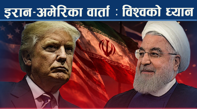 इश्लामावादमा अमेरिका–इरान वार्ता : युद्धविरामको नयाँ चरण