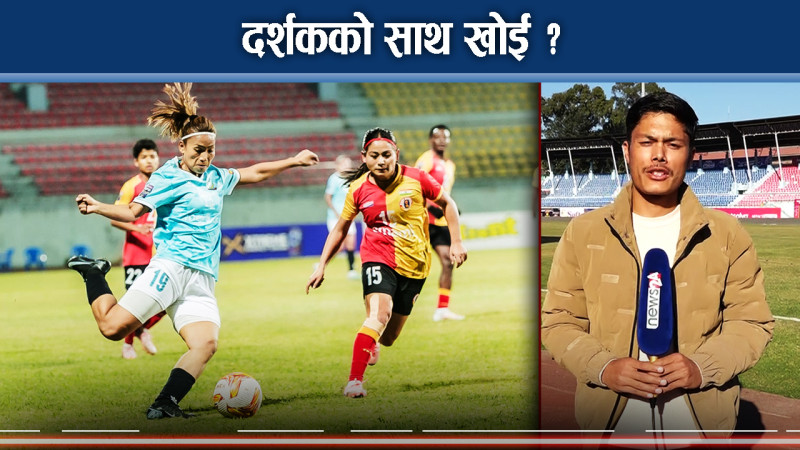 एपीएएफ भर्सेस इस्ट बंगाल, कसले मार्ला बाजी ?