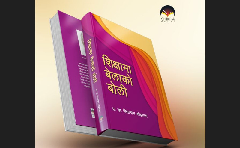विद्यानाथ कोइरालाद्वारा लिखित ‘शिक्षामा बेलाको बोली’ प्रकाशित