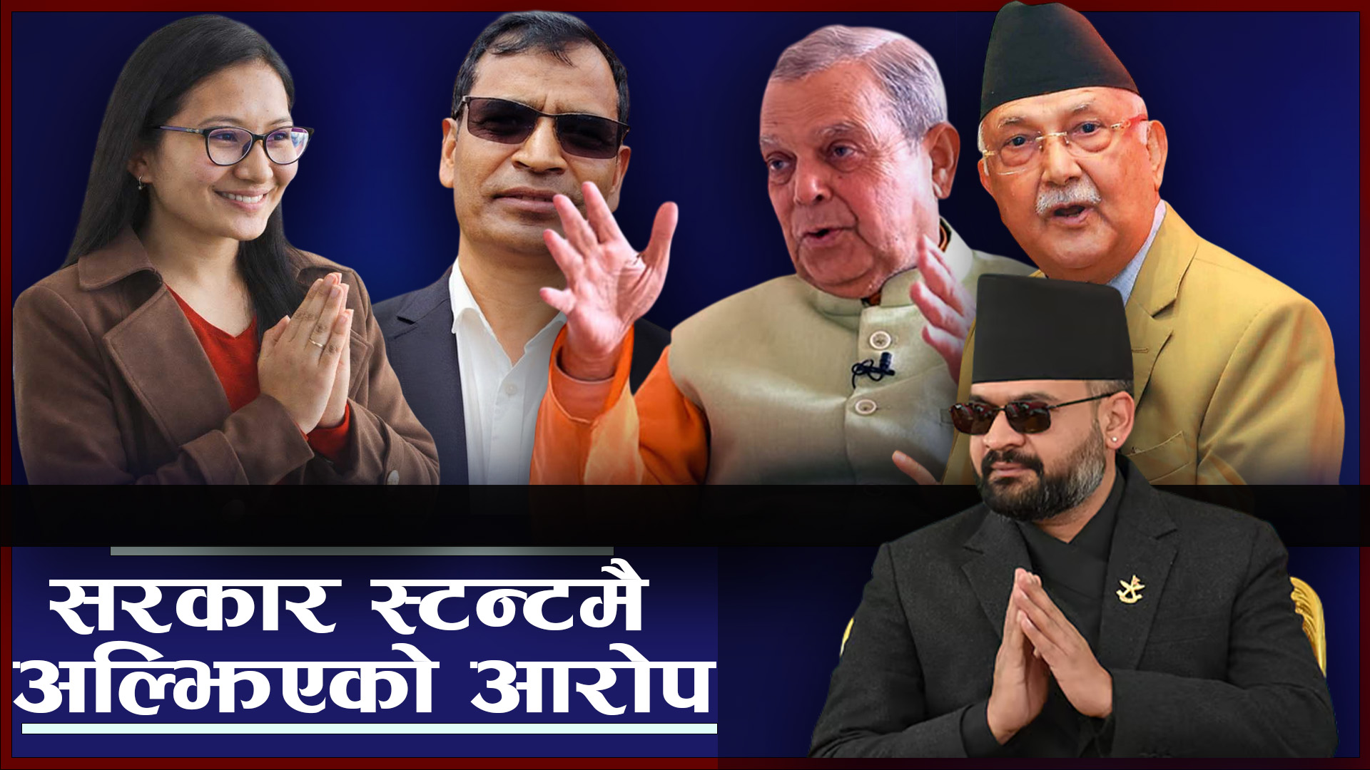 प्रधानमन्त्री बालेन ‘नेपाली हिटलर’ बन्न खोजेको भन्दै संसदमा चर्को आलोचना