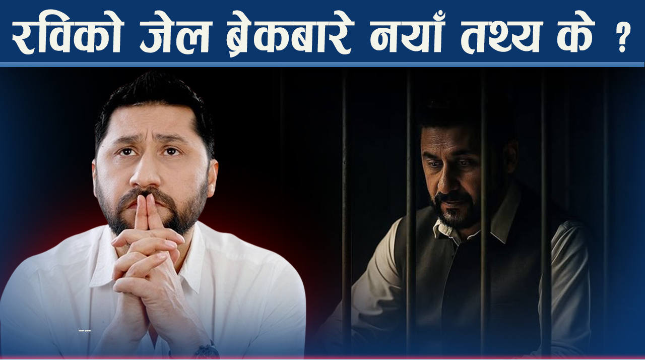 जेनजी आन्दोलनमा के भयो ? लीली थापाले खुलाइन अनेक रहस्य