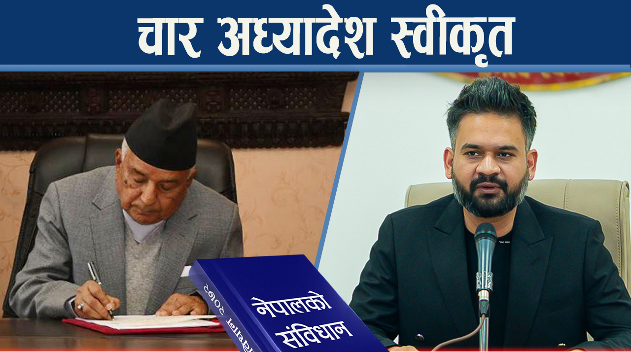 प्रतिष्थापन विधेयक ल्याउने बाटो खुल्यो