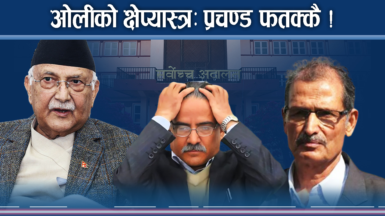 अग्नि सापकोटाको मुद्दा : द्वन्द्वकालदेखिको नालीबेली र अबको परिदृश्य