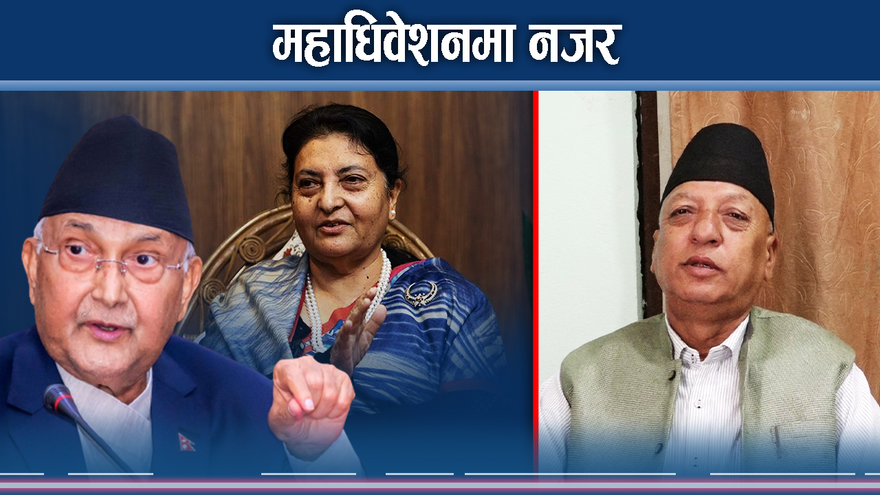 एमाले अध्यक्षमा विद्याको नजर, ओलीको विकल्प या सहयात्री ?