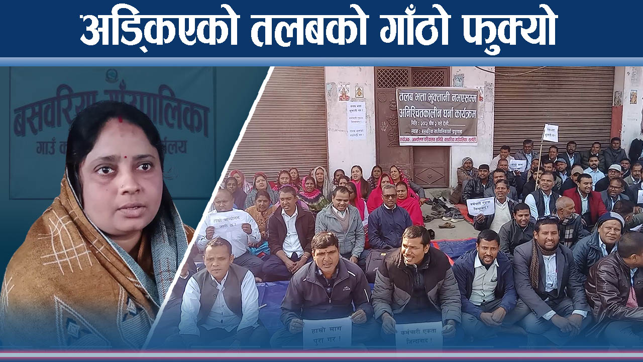 बल्ल कुरा मिल्यो, ५ महिनाकै तलब भत्ता आउने भयो