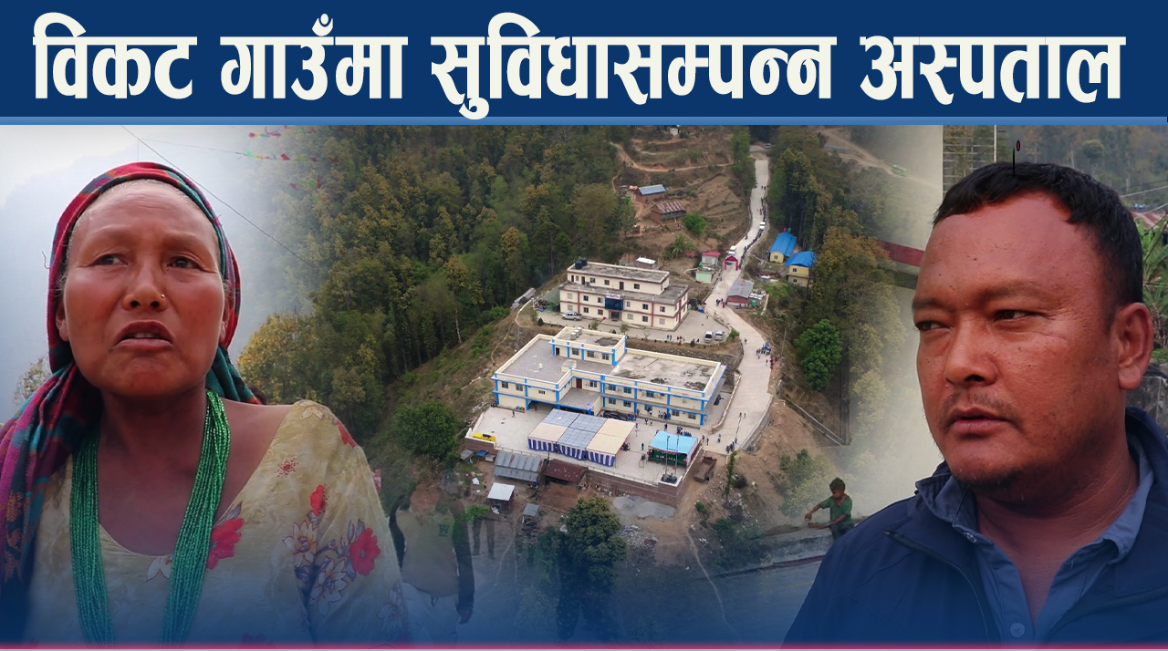 कैलाश गाउँपालिकामा डोकोमा विरामी बोक्ने दिनको अन्त्य