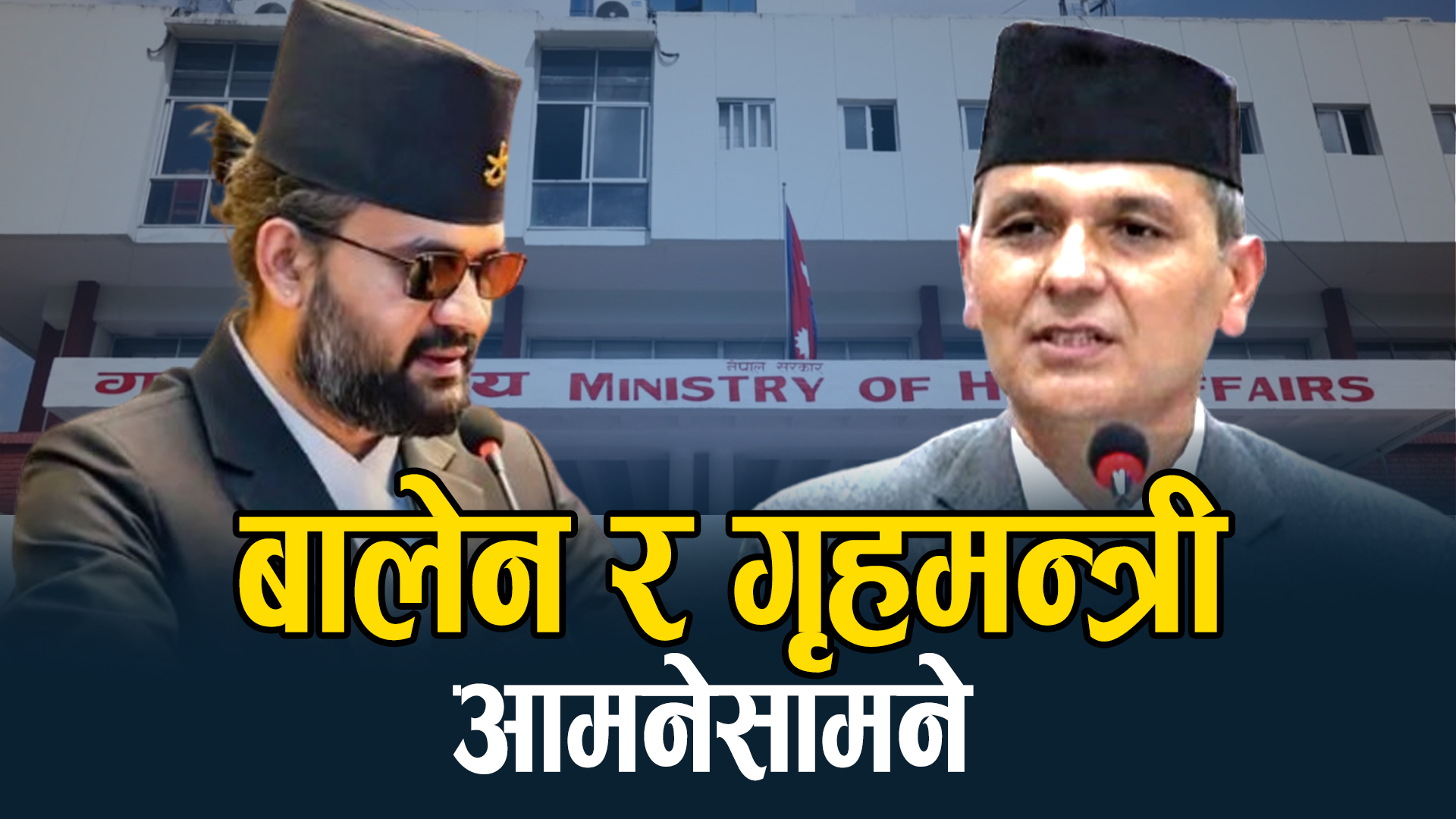 किन भिड्दै छन् बालेन–ओमप्रकाश, राजनीतिक द्वन्द्व कि कानुनी अधिकार ?