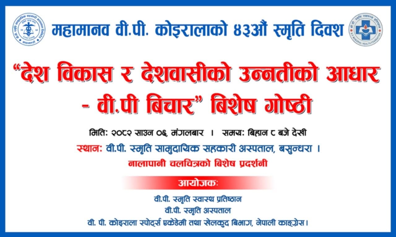BP-koirala-2-1753078318.jpg