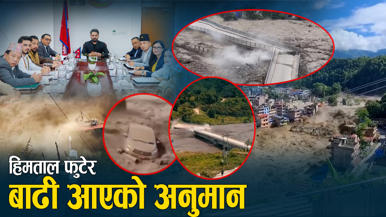 भोटेकोशी बाढी प्रभावित क्षेत्र ३ महिनासम्म ‘संकटग्रस्त’ घोषणा !