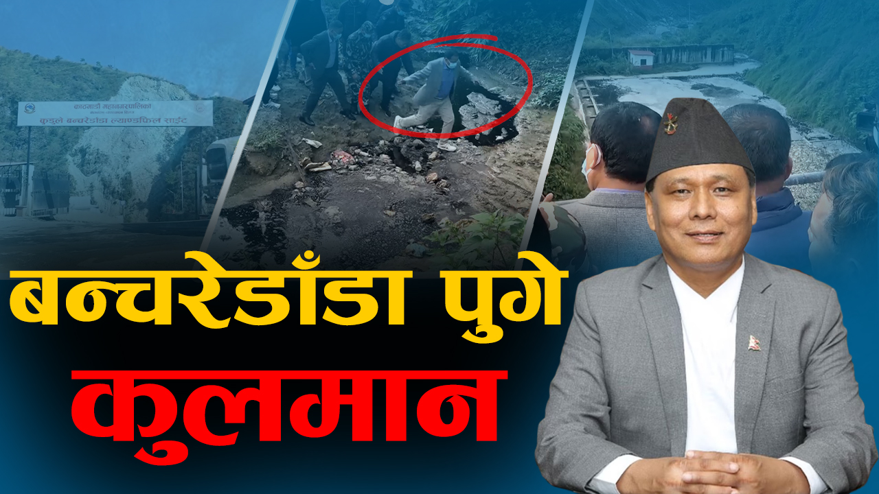 विगतका सहमति कार्यान्वयन गर्ने मन्त्रीको आश्वासनपछि हट्यो अवरोध