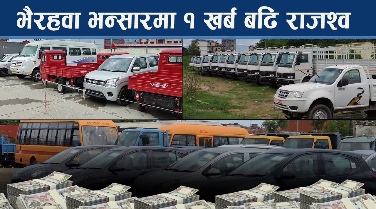 रुपन्देहीमा राजश्व संकलन झण्डै लक्ष्य नजिक !