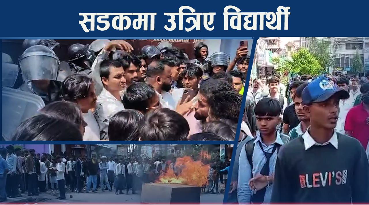 वीरगञ्जमा परीक्षा रद्द, विद्यार्थीले गरे नाराबाजी