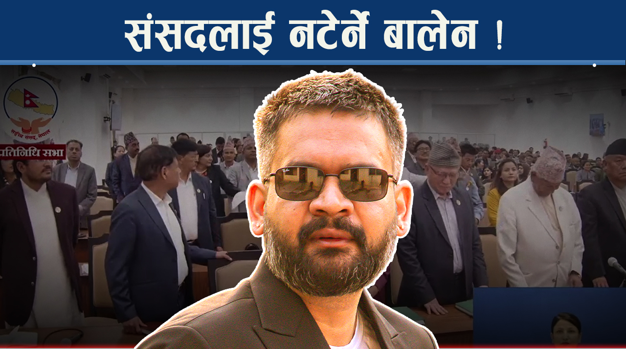 संसदप्रति जवाफदेही भएनन् बालेन, विपक्षीले गरे थप मोर्चाबन्दी