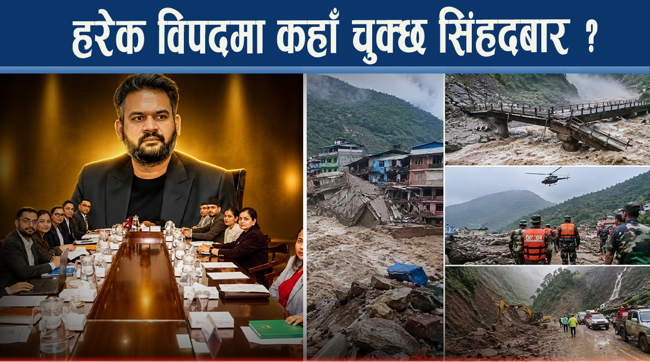 विपक्षीले प्रधानमन्त्रीको भूमिका खोज्दा रविको यस्तो जवाफ, प्रविधिको प्रयोग बढाइँदै !